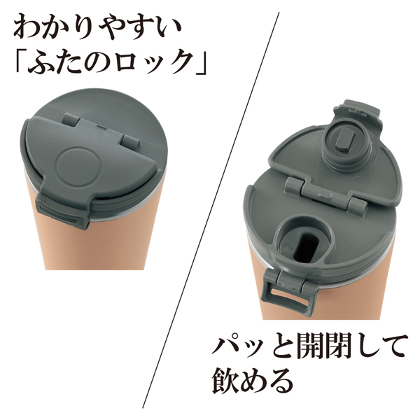 ステンレスキャリータンブラー 300ml フリップオープンタイプ シームレスせん シナモンベージュ