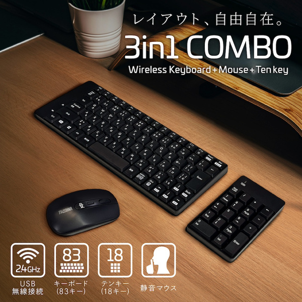 ワイヤレス 3in1 コンボ キーボード