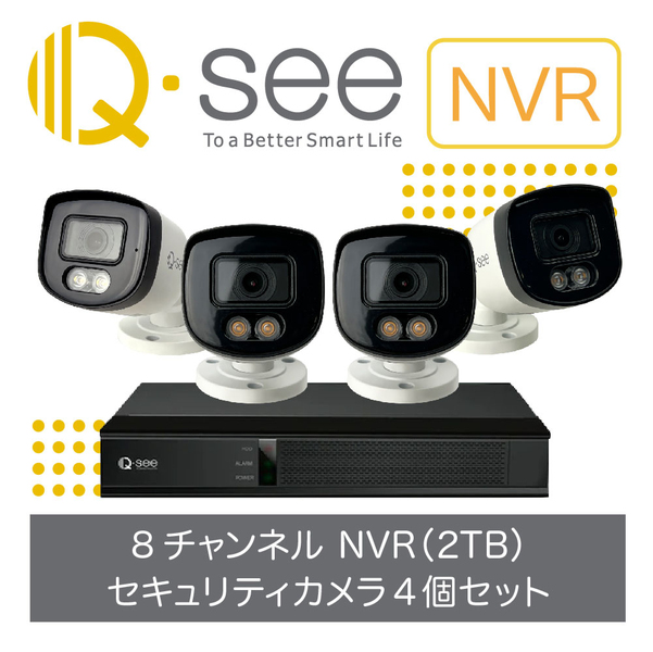 Qsee セキュリティカメラ 8ch NVRレコーダー 2TB搭載 スポットライト搭載 IP67仕様 屋外屋内 PoE 5MP 防犯カメラ 4台セット