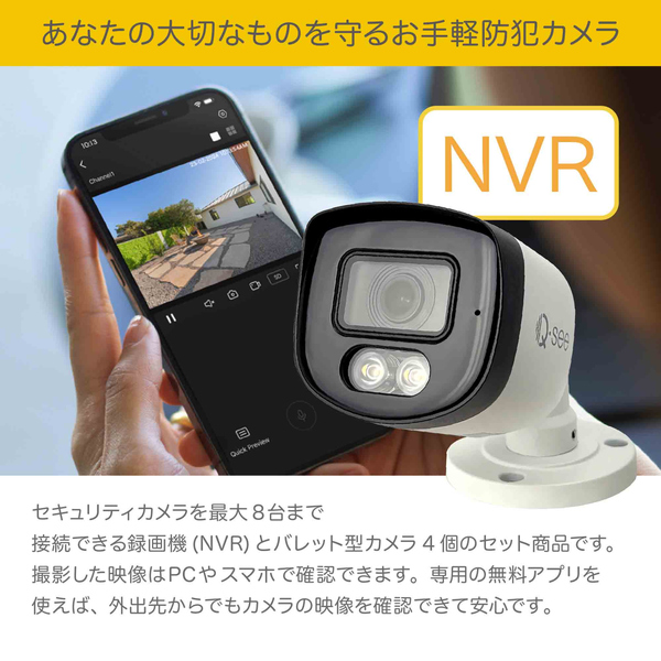 Qsee セキュリティカメラ 8ch NVRレコーダー 2TB搭載 スポットライト搭載 IP67仕様 屋外屋内 PoE 5MP 防犯カメラ 4台セット