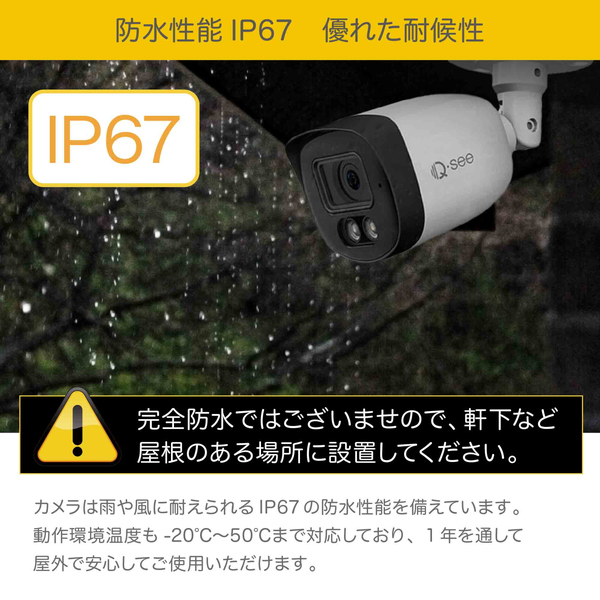 【増設用】Q-see 4K NVR PoE IPカメラ(カラーナイトビジョン機能付き)