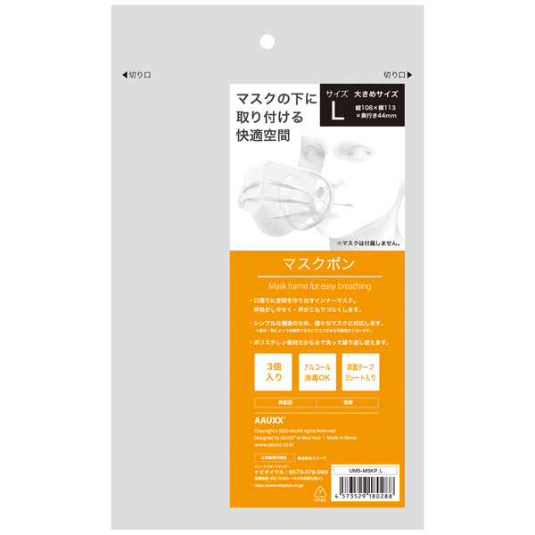 マスクの下に快適空間を作り出すインナーマスク「マスクポン」 おおきめサイズ Lサイズ 3個セット