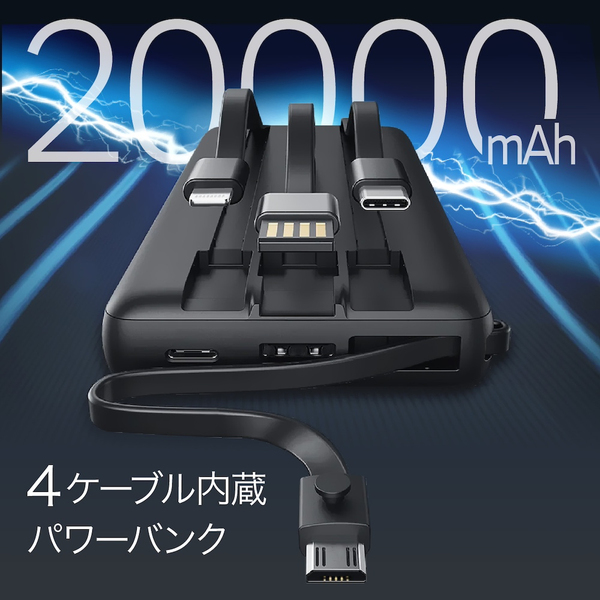 VEGER Power Bank C10 10000mAh 4ケーブル内蔵