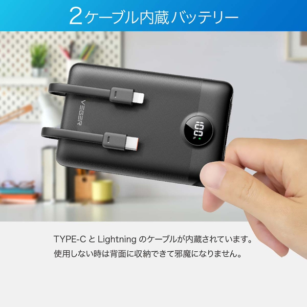 VEGER Power Bank C11 10000mAh 2ケーブル内蔵