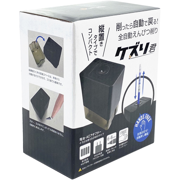 全自動鉛筆削り 「ケズリ君」 ブラック