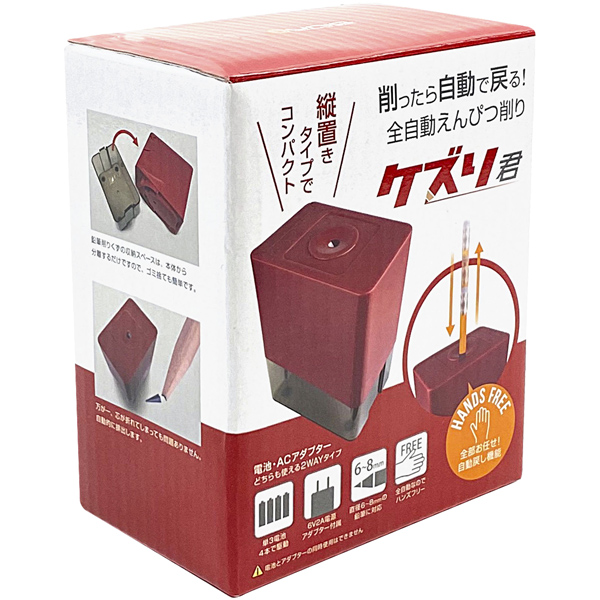 全自動鉛筆削り 「ケズリ君」 レッド
