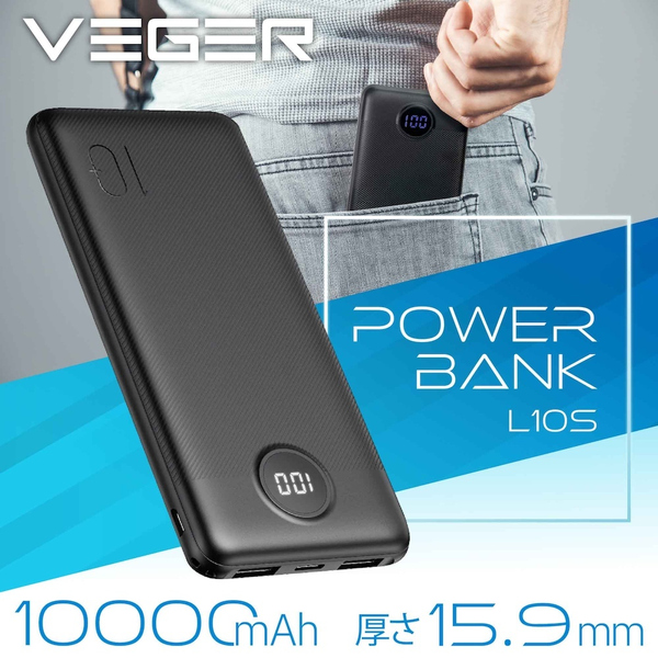 VEGER Power Bank UQ-L10S 10000mAh 20W出力 モバイルバッテリー