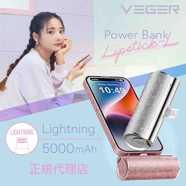 VEGER Power Bank UQ-Lipstick-L パワーバンク 5000mAh Lightning ローズゴールド