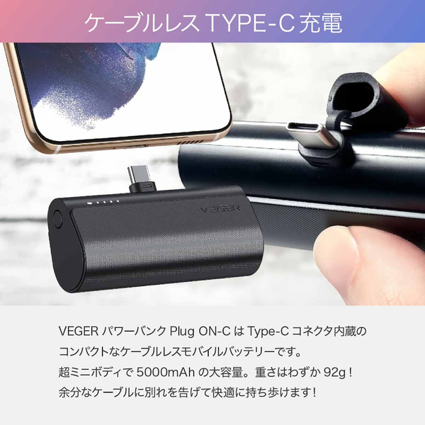 VEGER TYPE-C コードレス ミニ パワーバンク 5000mAh 18.5W