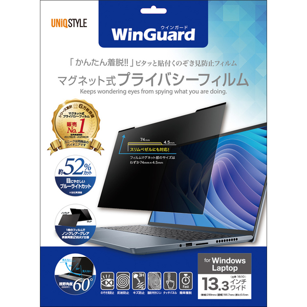 WinGuard マグネット式プライバシーフィルム WindowsノートPC13.3インチ スリムベゼル対応 縦横比16：10