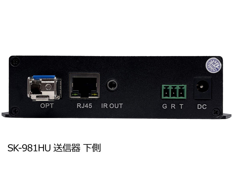 SK-981HU 送信器 側面下側