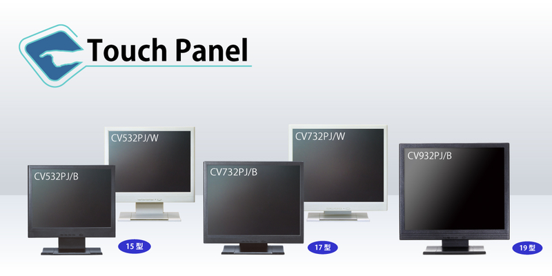 15型 液晶タッチモニター XGA 黒モールド 抵抗膜方式 USB・RS232Cコンボ