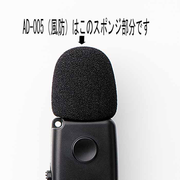 マイク風防