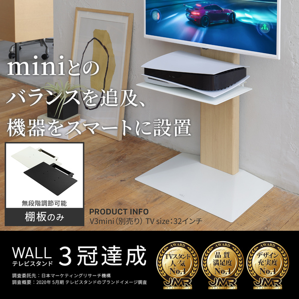 WALL テレビスタンド V3 COMPACT/mini対応棚板 サテンホワイト