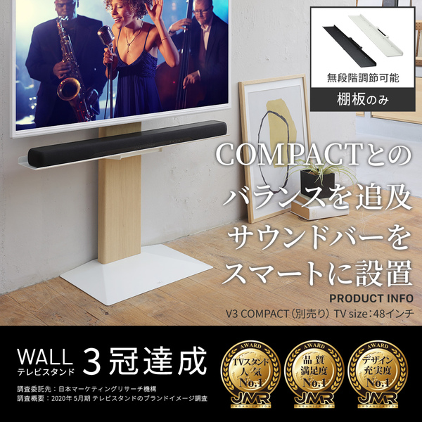 WALL テレビスタンド V3 COMPACT/mini対応サウンドバー棚板 Mサイズ（幅95cm） サテンホワイト
