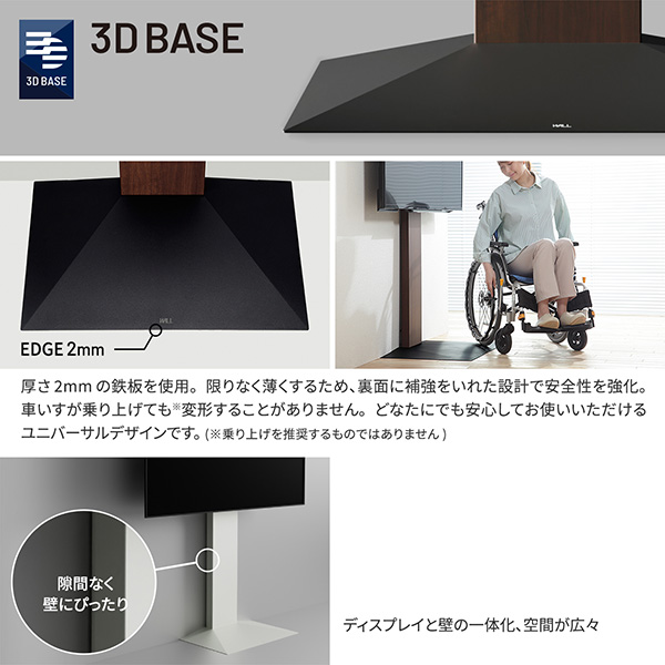 ディスプレイスタンド テレビスタンド 業務用 40～85型対応 WALL BIZ 3D BASE サテンブラック