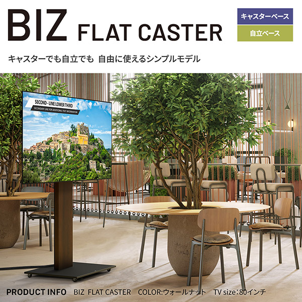 ディスプレイスタンド テレビスタンド 業務用 40～85型対応 WALL BIZ FLAT CASTER サテンブラック