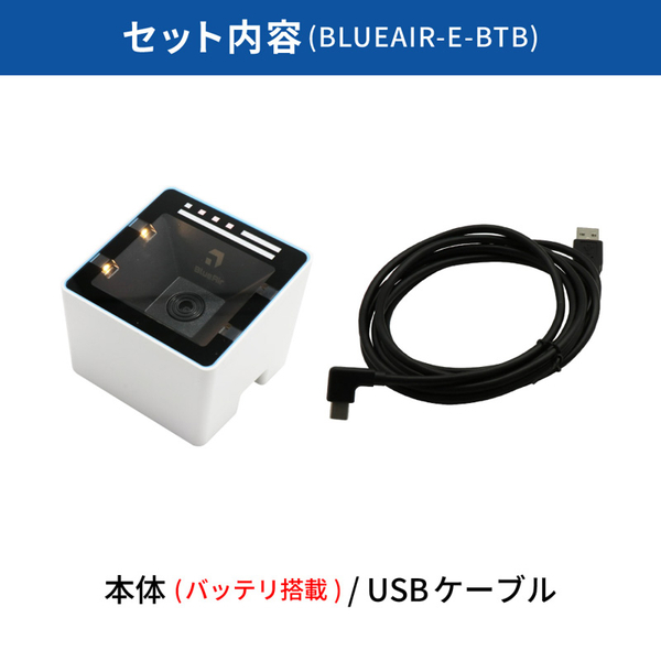 BlueAir eTicket 定置式2次元コードリーダー 有線 / 無線 USB接続 Bluetooth バッテリ搭載