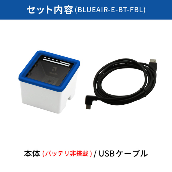 BlueAir eTicket 定置式2次元コードリーダー 有線 / 無線 USB接続 Bluetooth IP52対応ブルーラバーフレーム装着モデル バッテリ非搭載
