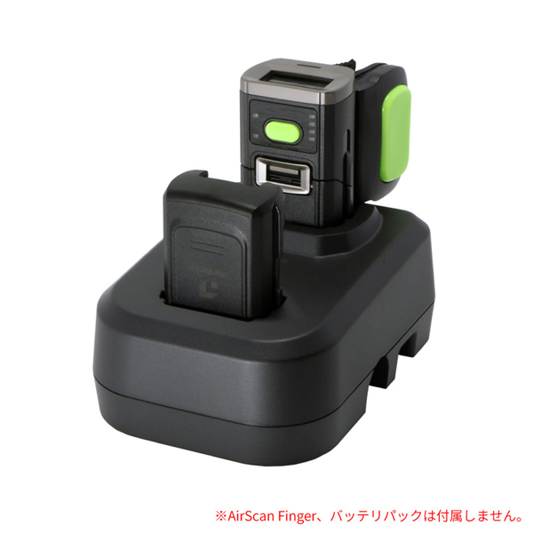 AirScan Finger 充電クレードル