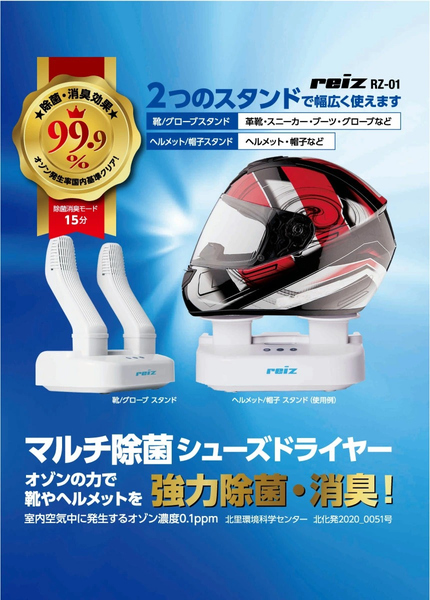 マルチ除菌シューズドライヤー