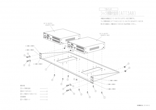 19インチラック取付金具 2個対応