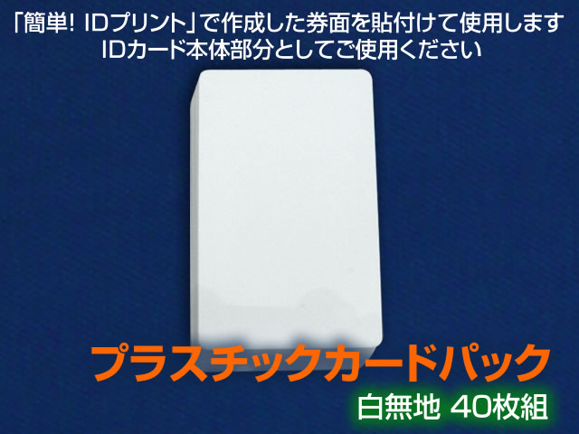 プラスチックカードパック（20枚入）