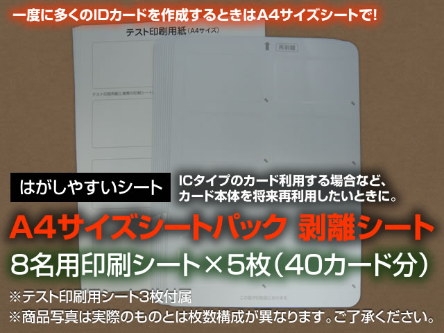 追加シート（剥離紙A4サイズ8名×5枚）