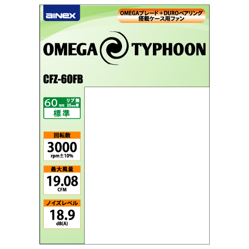 OMEGA TYPHOON 60mm 標準タイプ