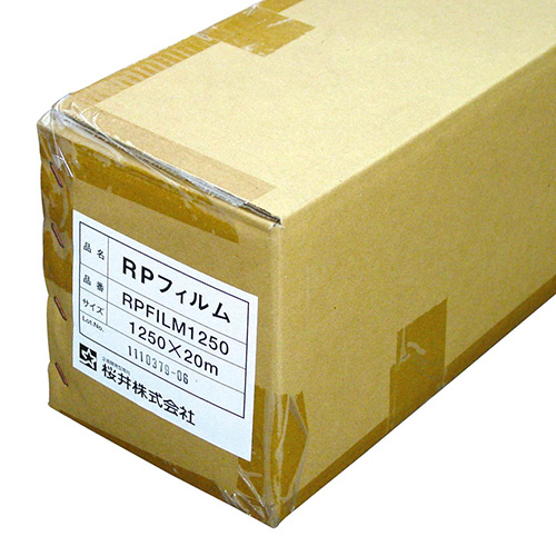 RPフィルム 1250×20M 3インチ