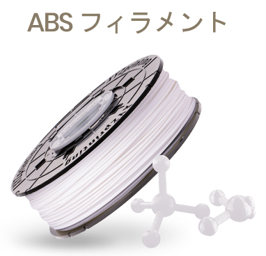 ダヴィンチ Super＆Jr. 1.0 Pro X+専用 ABSフィラメント スノーホワイト