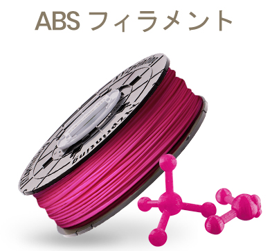 ダヴィンチ Super＆Jr. 1.0 Pro X+専用 ABSフィラメント ネオンマゼンタ
