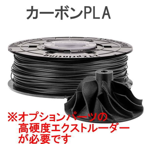 カーボンPLA