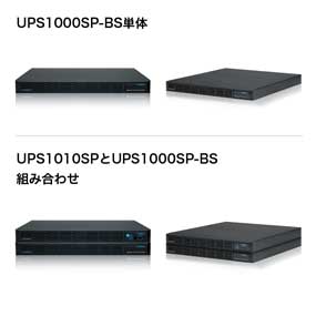UPS1010SP・UPS1510SP共通増設バッテリ装置 UPS1000SP-BS 無償保証延長サービス5年付