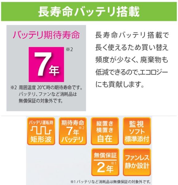 常時商用給電方式 UPSmini500II バッテリ期待寿命7年/筐体ホワイトモデル接点通信対応