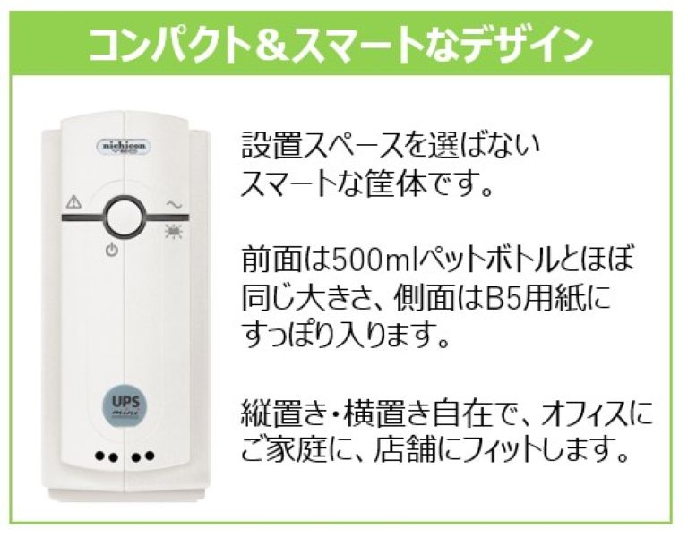 常時商用給電方式 UPSmini500II バッテリ期待寿命7年/筐体ホワイトモデル接点通信対応