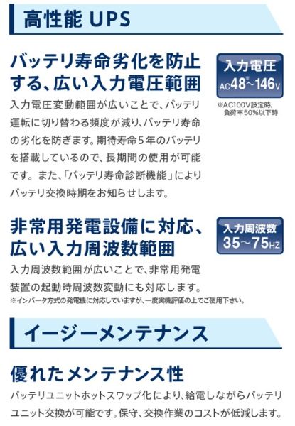 常時インバータ方式 UPS510SPH バッテリ期待寿命5年モデル