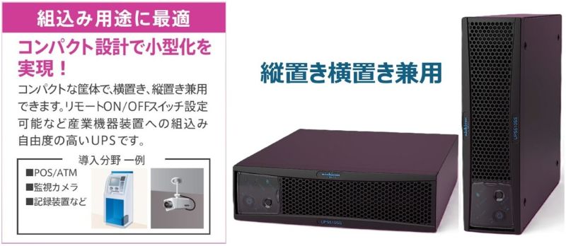常時インバータ方式 UPS1010SS バッテリ期待寿命7年モデル