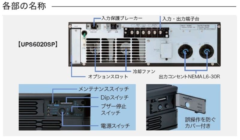 常時インバータ方式 UPS6020SP バッテリ期待寿命5年モデル