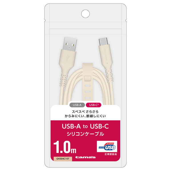 USB-A to C シリコンケーブル 1.0m カフェラテ