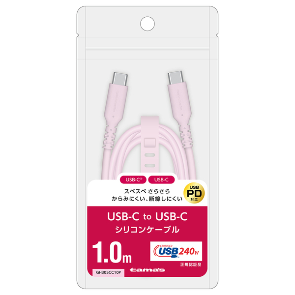 USB-C to C シリコンケーブル 1.0m ピンク
