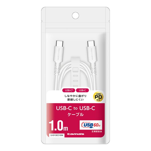 USB-C to Cケーブル 1.0m ホワイト