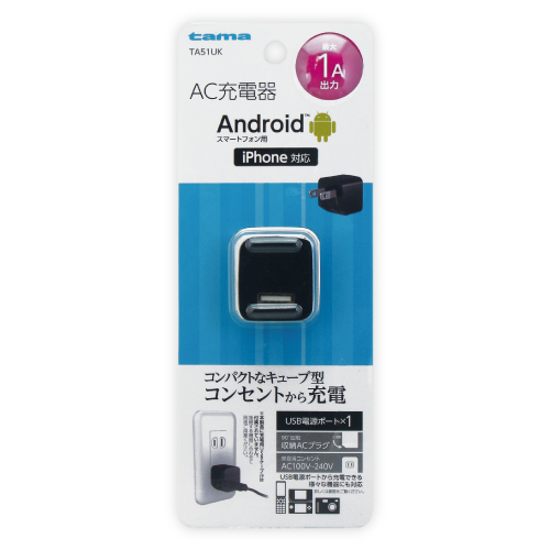 USBコンセントチャージャー 1A ブラック