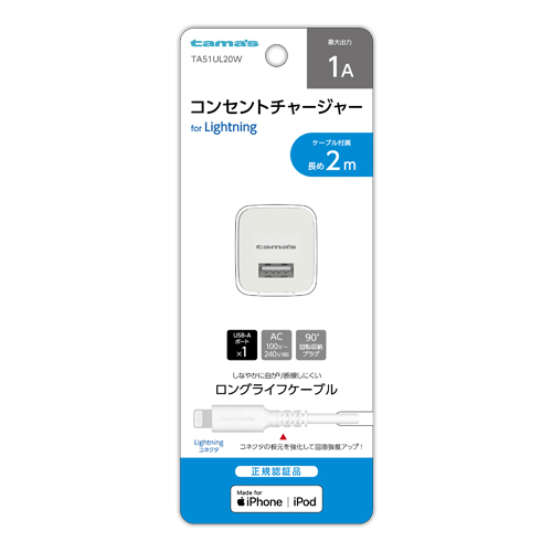 Lightningコンセントチャージャーセット1A ホワイト