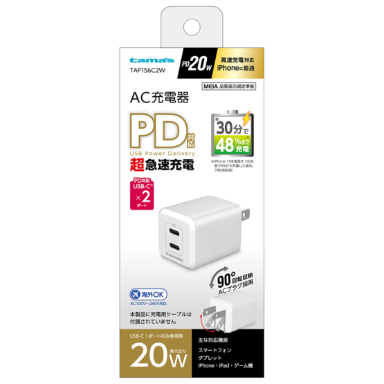 PD20W コンセントチャージャー C×2 ホワイト