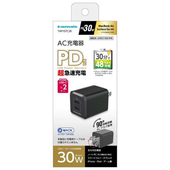 PD30W コンセントチャージャー C×2 ブラック