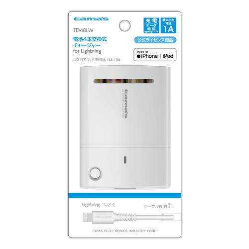 Lightning電池4本交換式チャージャー ホワイト