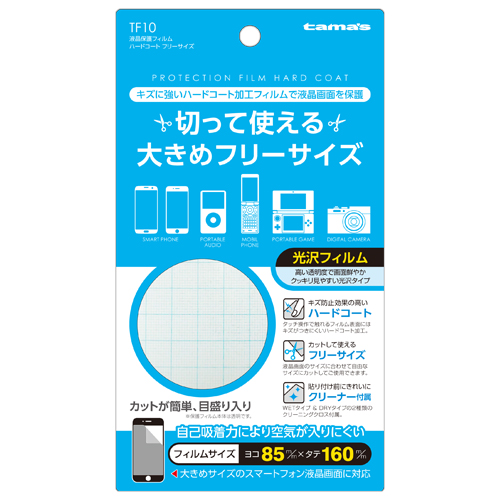 液晶保護フィルム ハードコート フリーサイズ