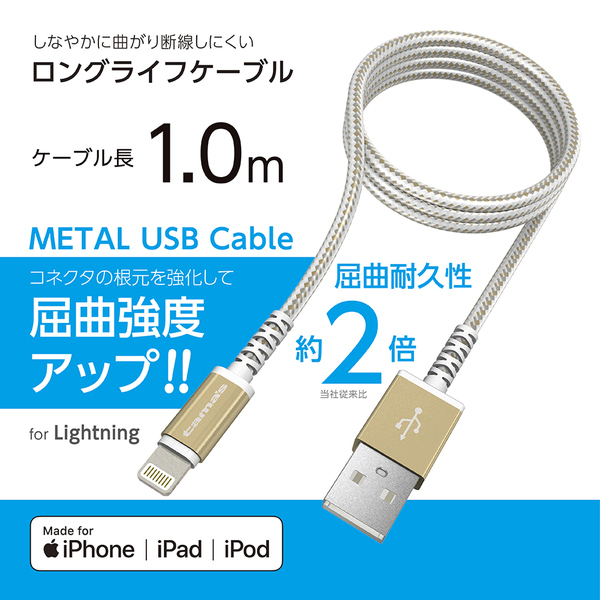Lightning METAL USB Cable ゴールド