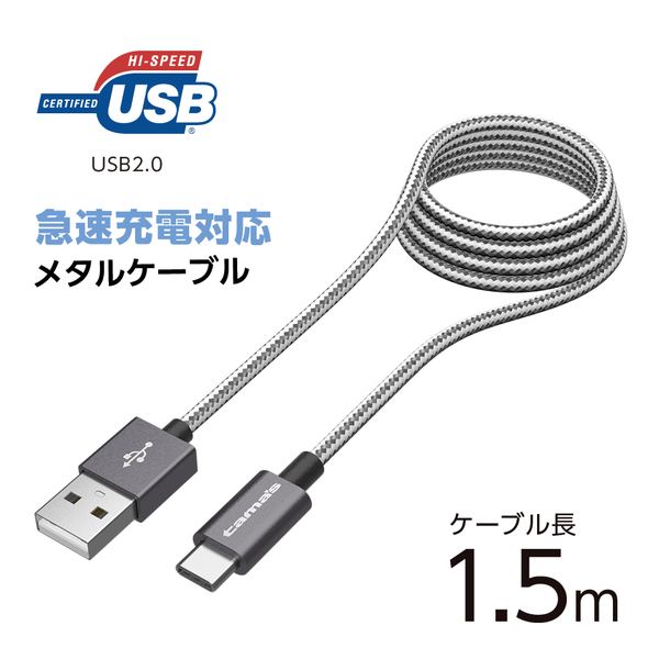 USB2.0 Type-C/USBメタルケーブル ブラック